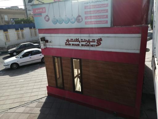 عکس شهرنت بانک شهر