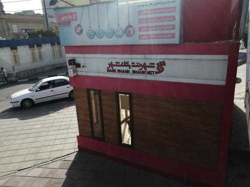 عکس شهرنت بانک شهر