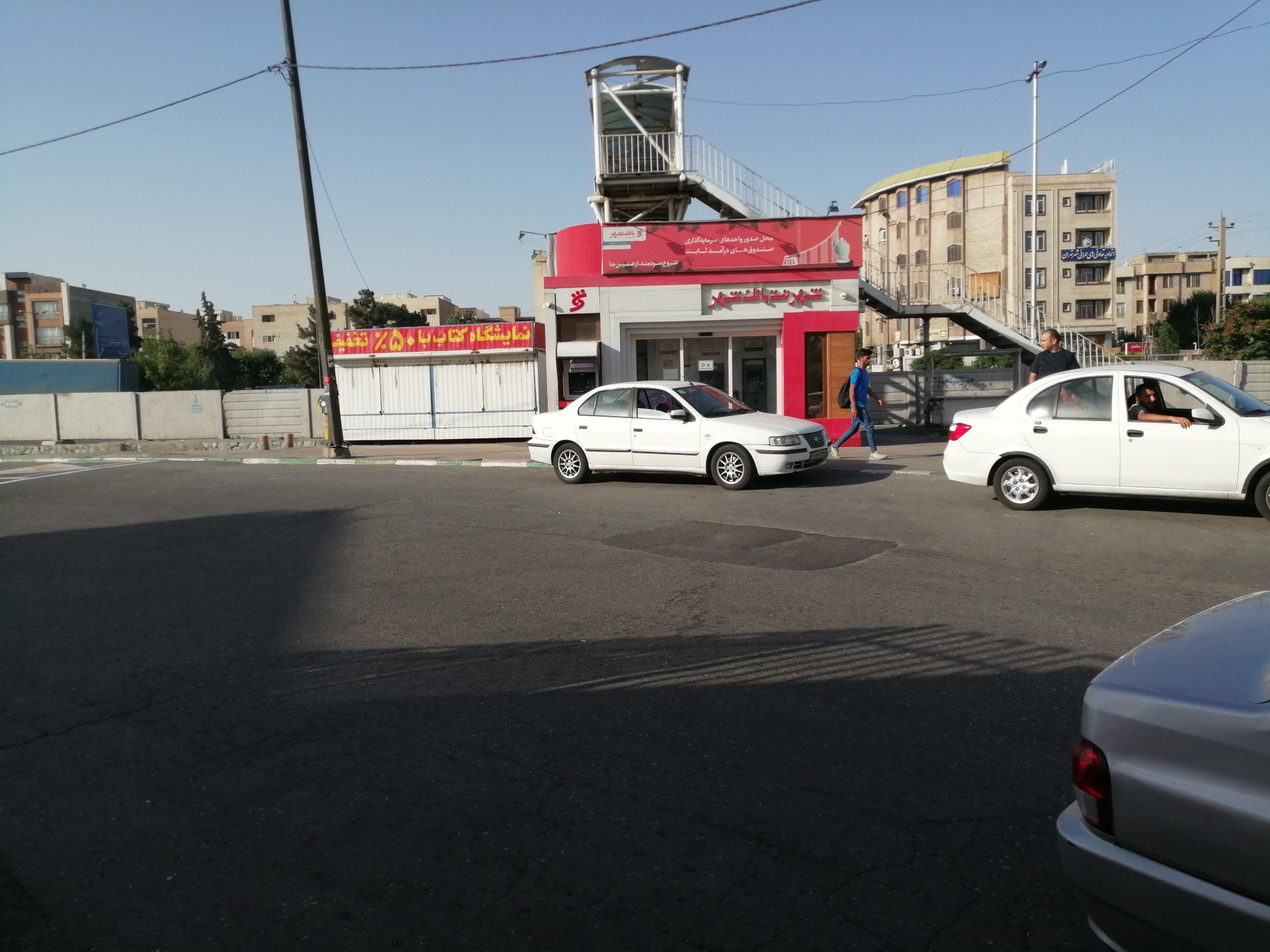 عکس شهرنت بانک شهر شعبه گلشهر ویلا