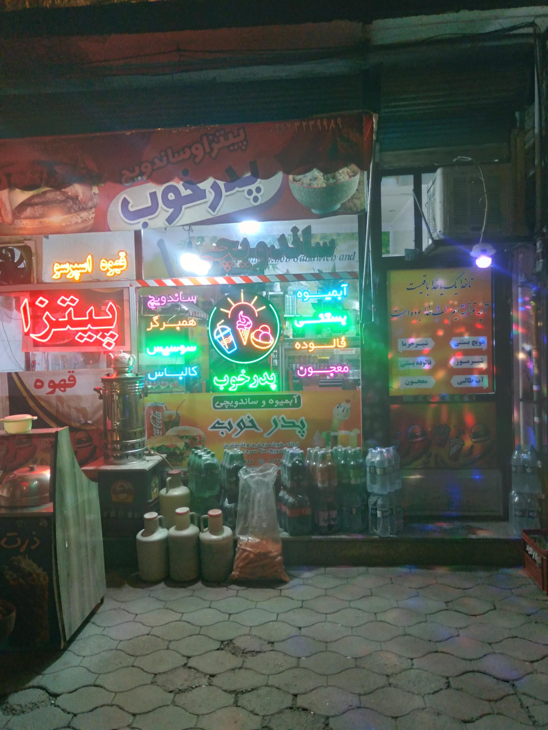 عکس ساندویچ پدر خوب