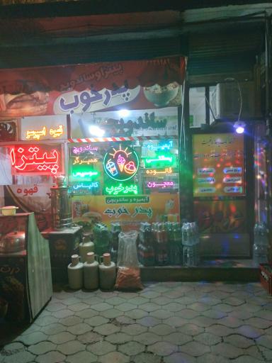 عکس ساندویچ پدر خوب