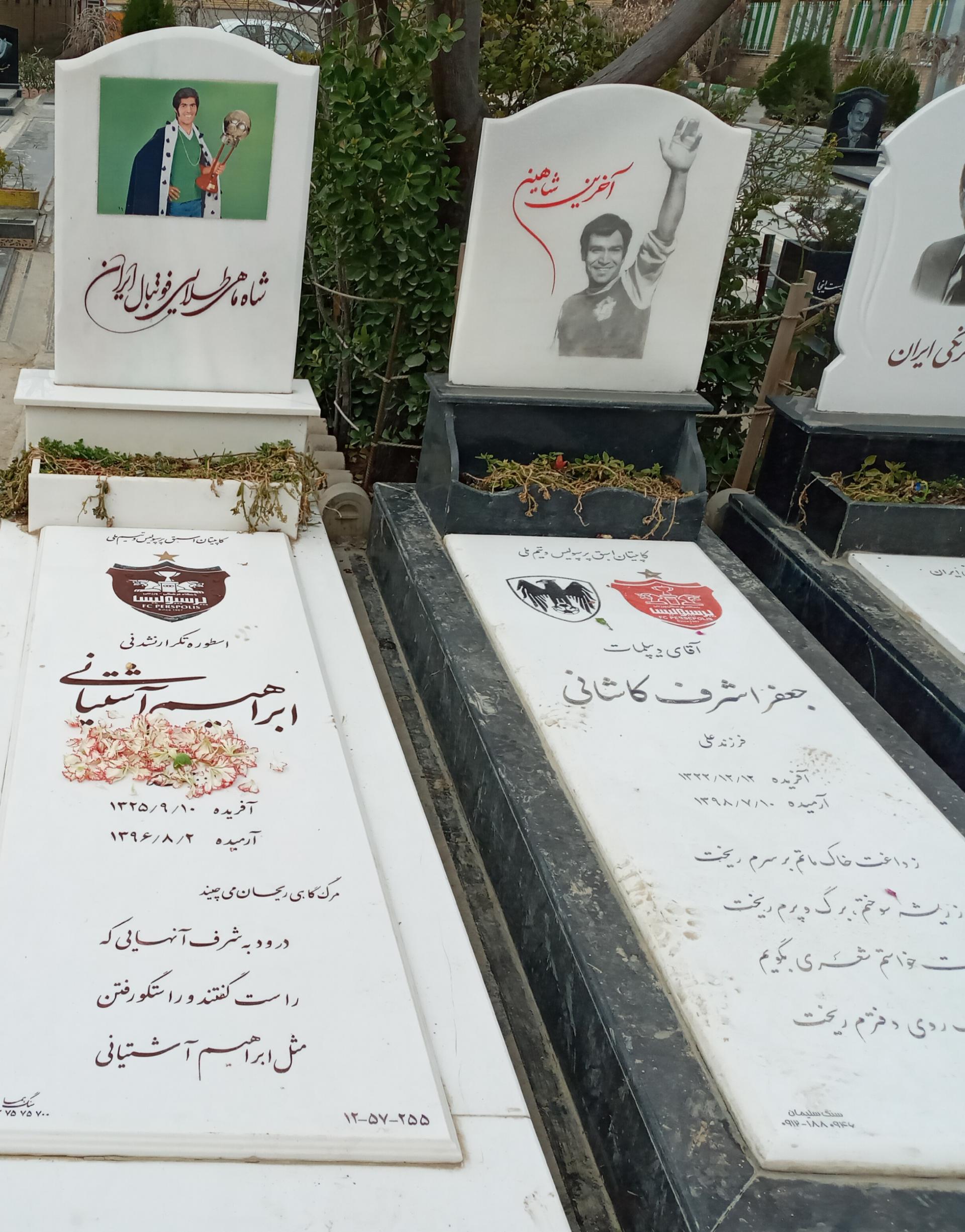 عکس مزار مرحوم جعفر اشرف کاشانی