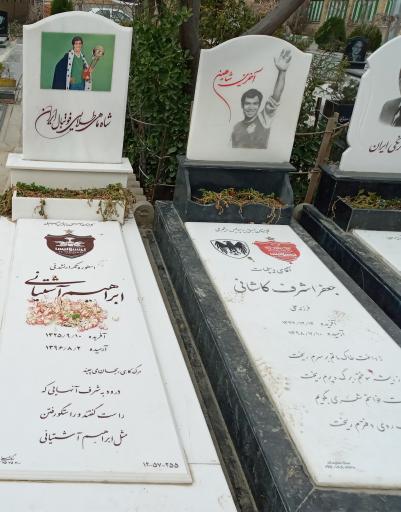 عکس مزار مرحوم جعفر اشرف کاشانی