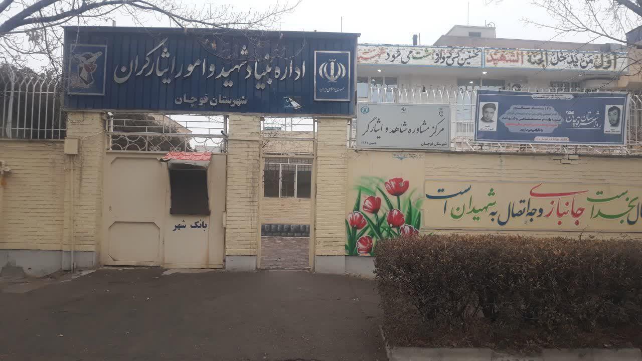 عکس بنیاد شهید و امور ایثارگران شهرستان قوچان