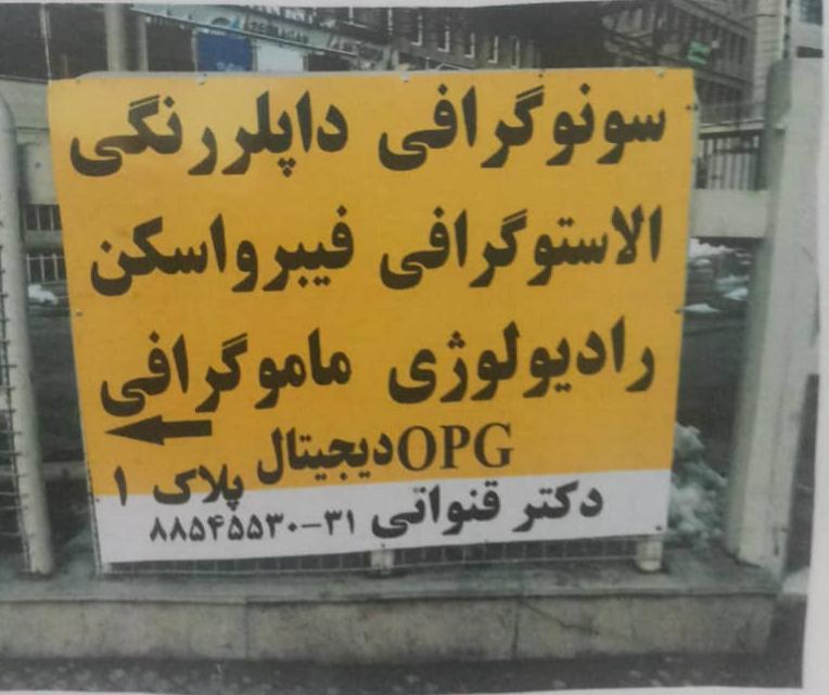 عکس فیبرو اسکن سونوگرافی و ماموگرافی دکتر قنواتی