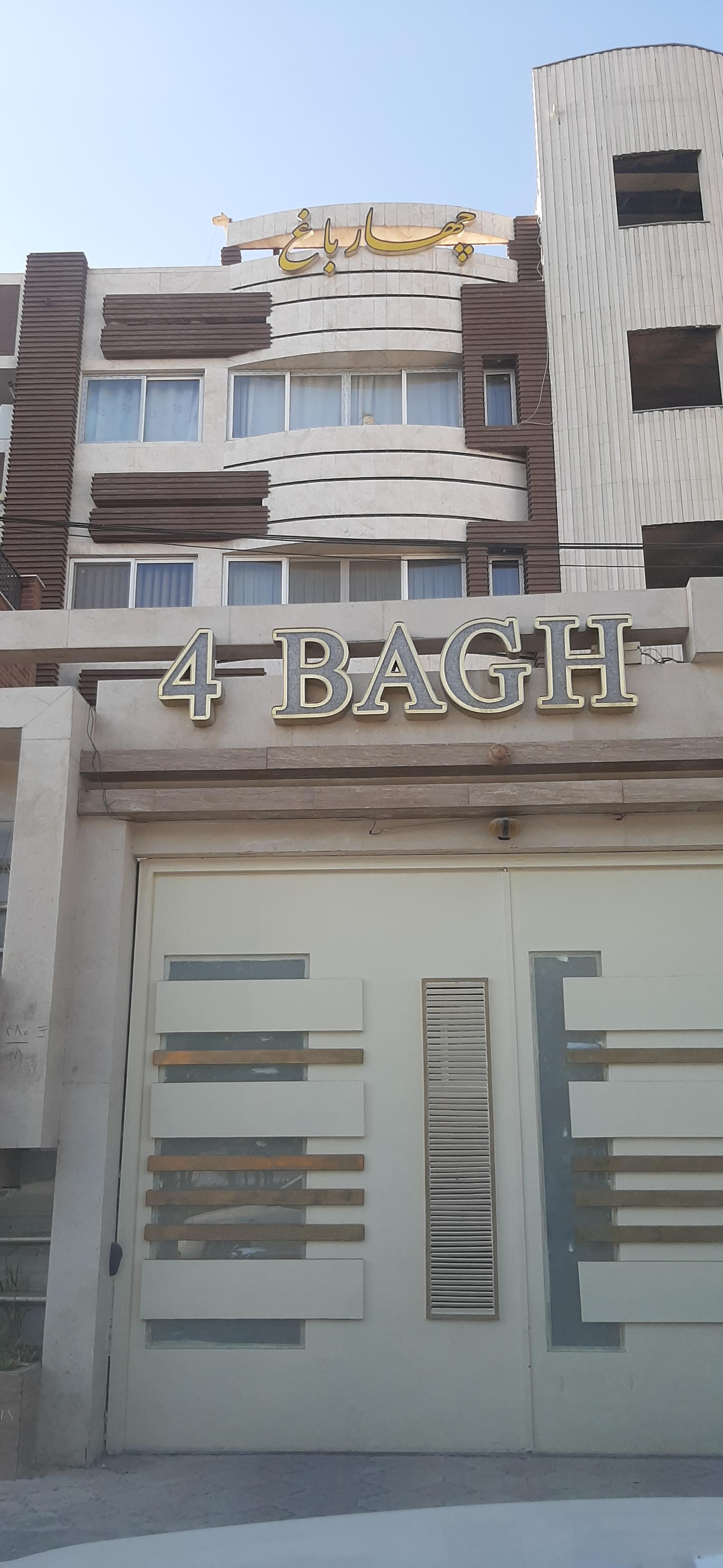 عکس مجتمع مسکونی چهارباغ