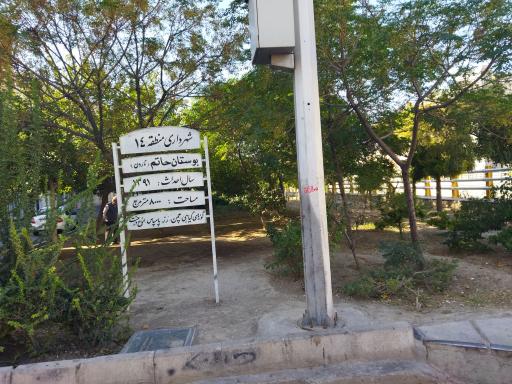 عکس پارک حاتم