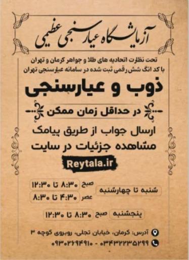 عکس آزمایشگاه عیار سنجی (ری گیری) عظیمی