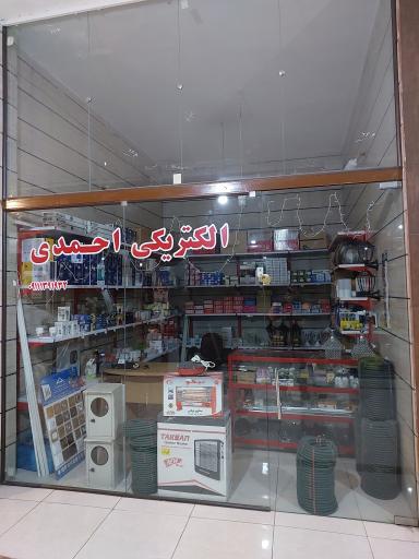 عکس الکتریکی احمدی