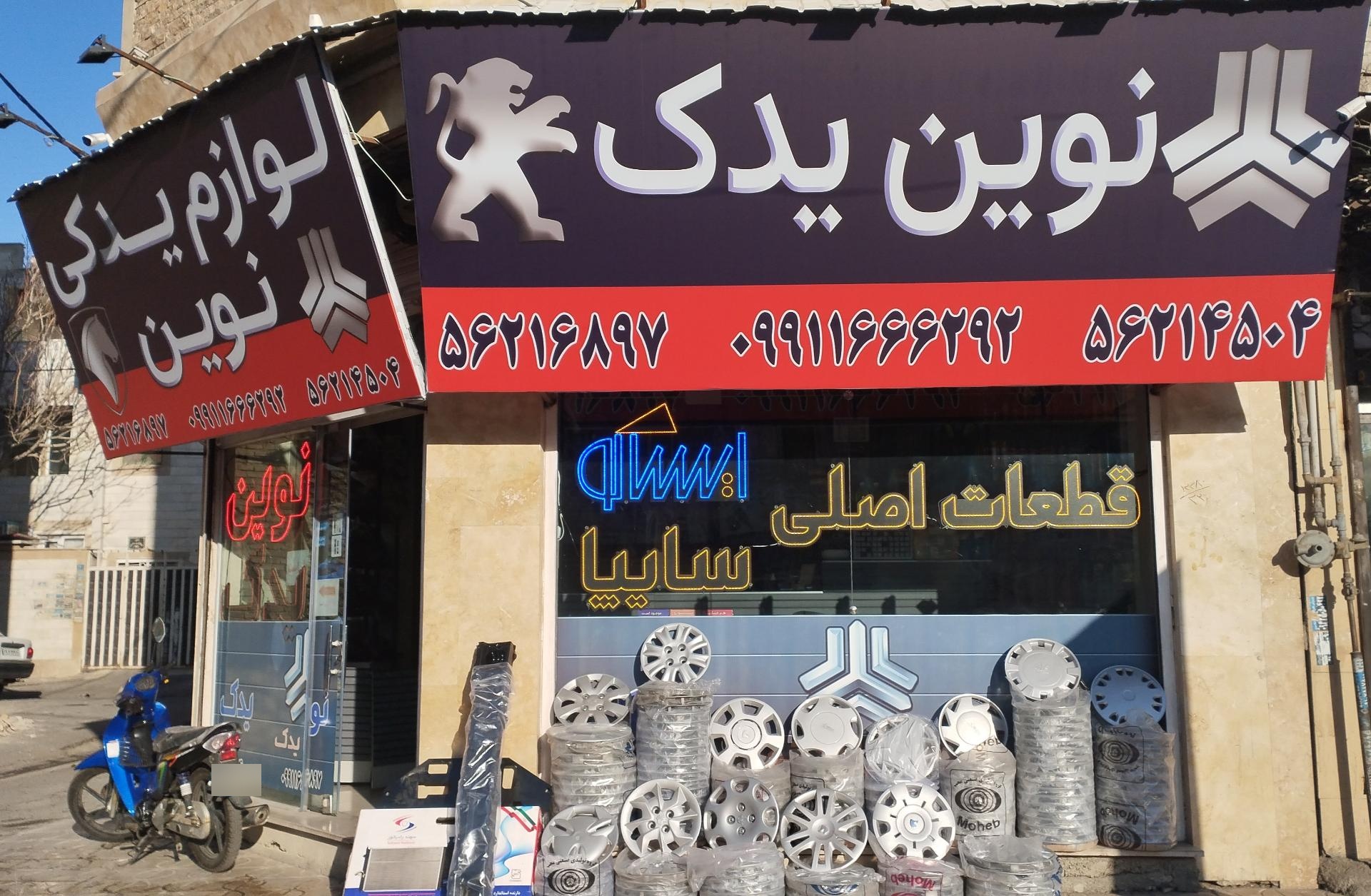 عکس نوین یدک (سایپا)