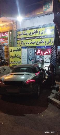 بازسازی رینگ صالح