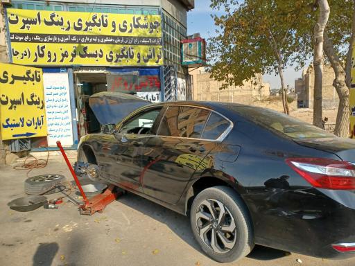 عکس تعمیر رینگ اسپرت صالح