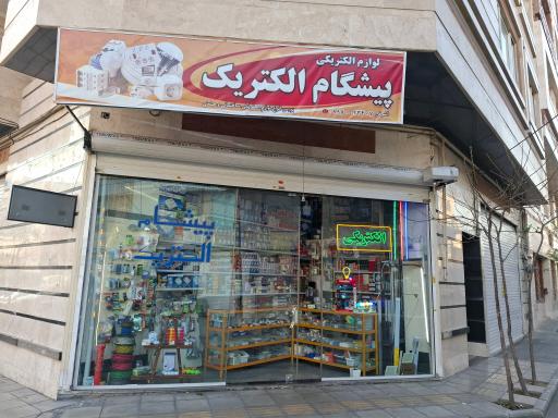 عکس پیشگام الکتریک