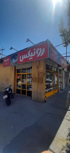 عکس ابزار و یراق و رنگ قهرمانی