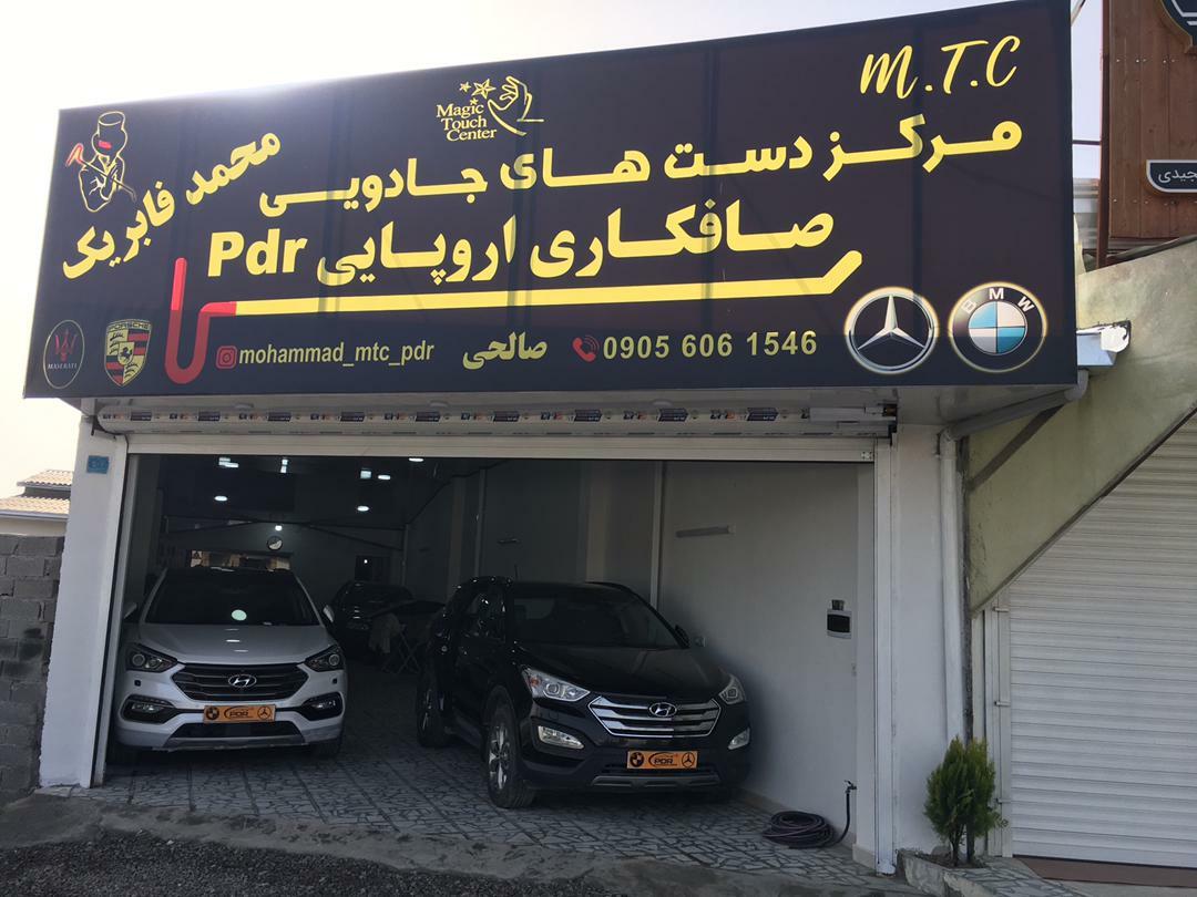 عکس صافکاری pdr محمد فابریک