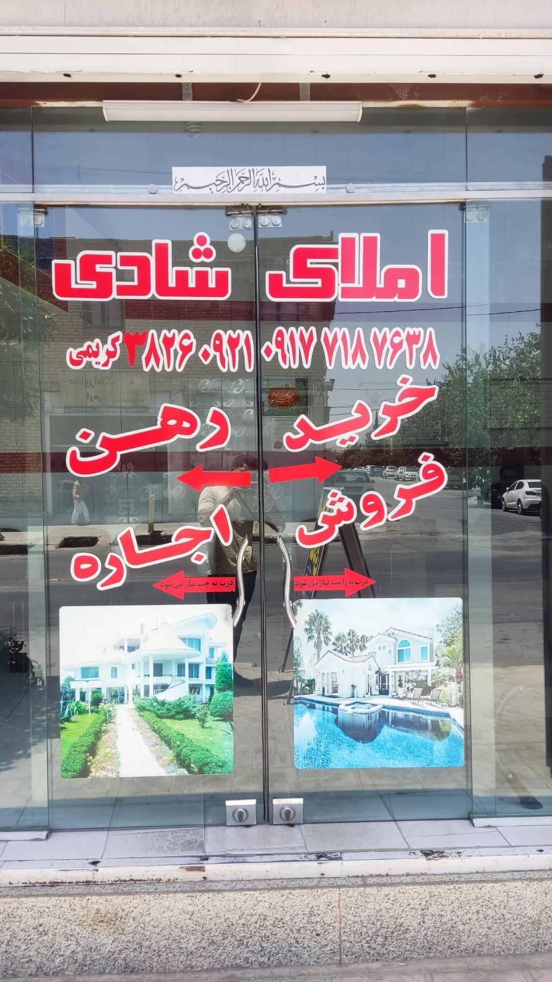 عکس مشاور املاک شادی