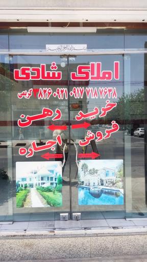 عکس مشاور املاک شادی