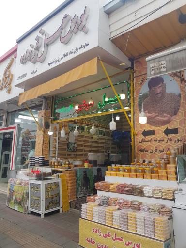 عکس عسل فروشی تقی زاده