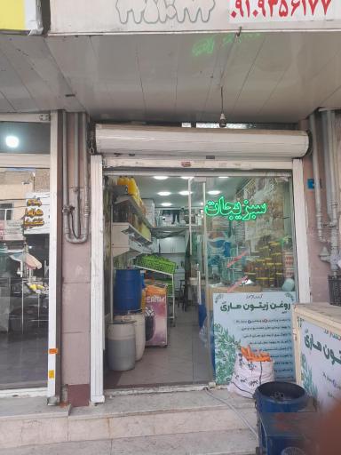 سبزی آماده بهمن