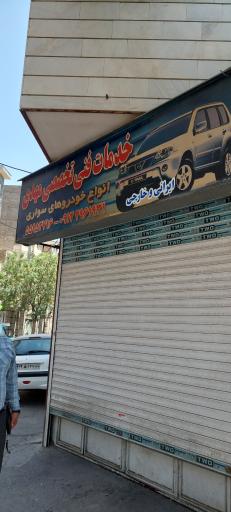 عکس جلوبندی سازی مهدی