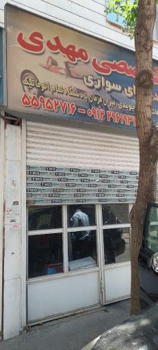 عکس جلوبندی سازی مهدی