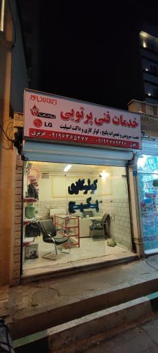 عکس تهویه کیا 