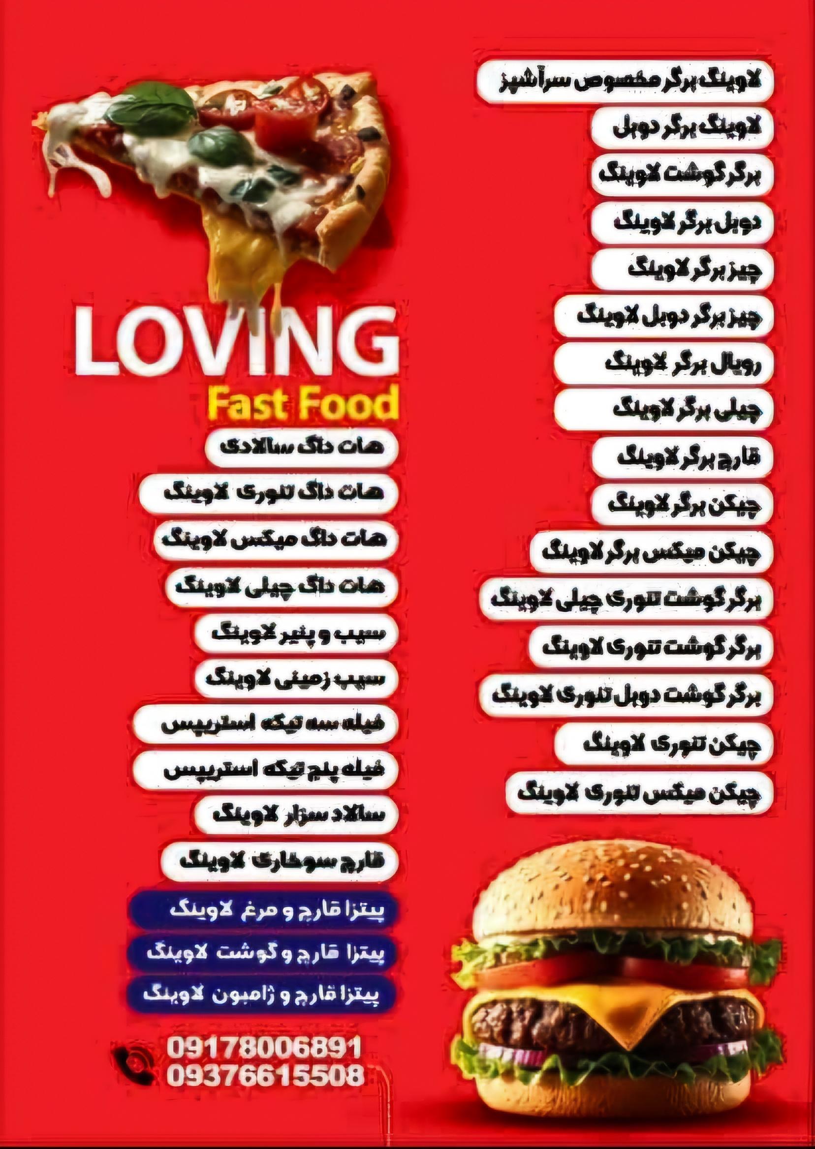 عکس فست فود لاوینگ