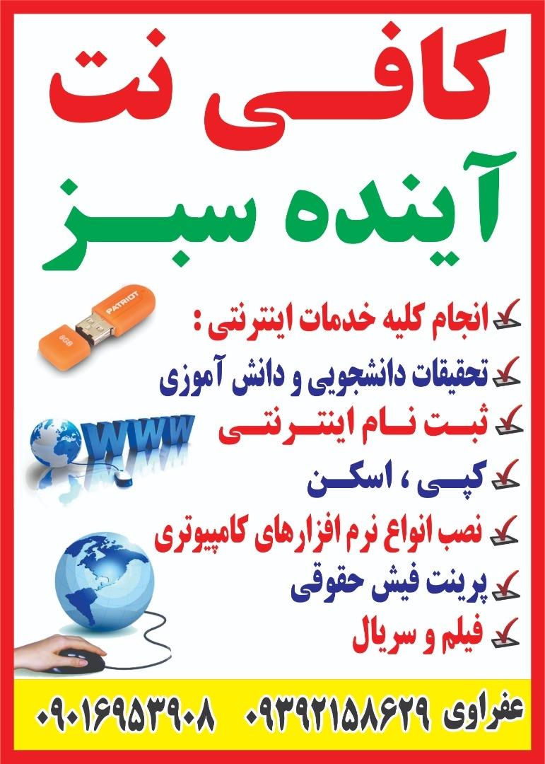 عکس کافی نت آینده سبز