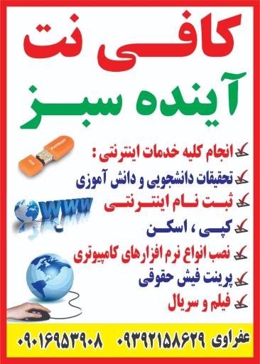 عکس کافی نت آینده سبز