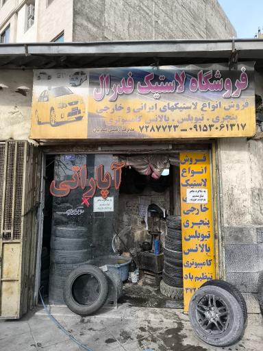 عکس آپاراتی محله