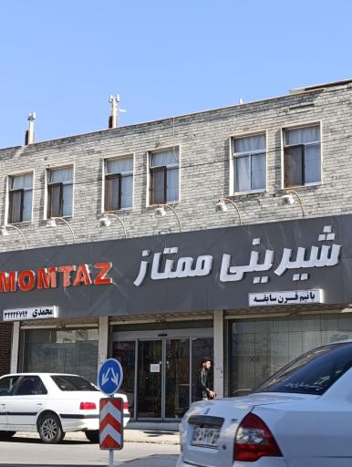 عکس شیرینی سرای ممتاز