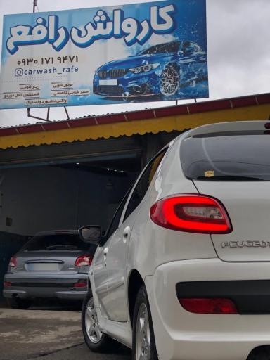 عکس کارواش رافع