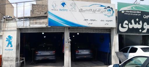 عکس تعمیرگاه فوق تخصصی پژو بهرامی