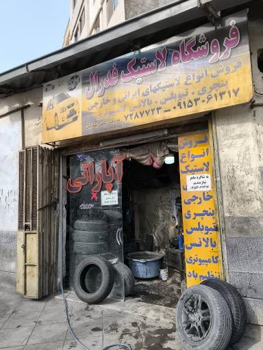 عکس آپاراتی محله