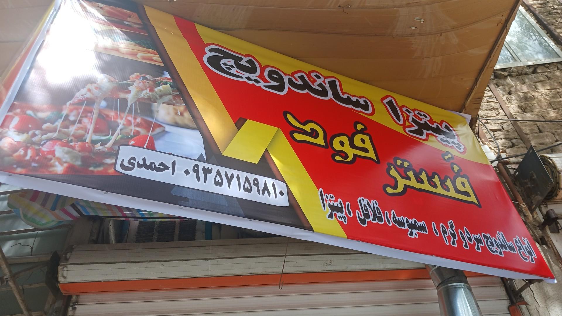 عکس فستر فود