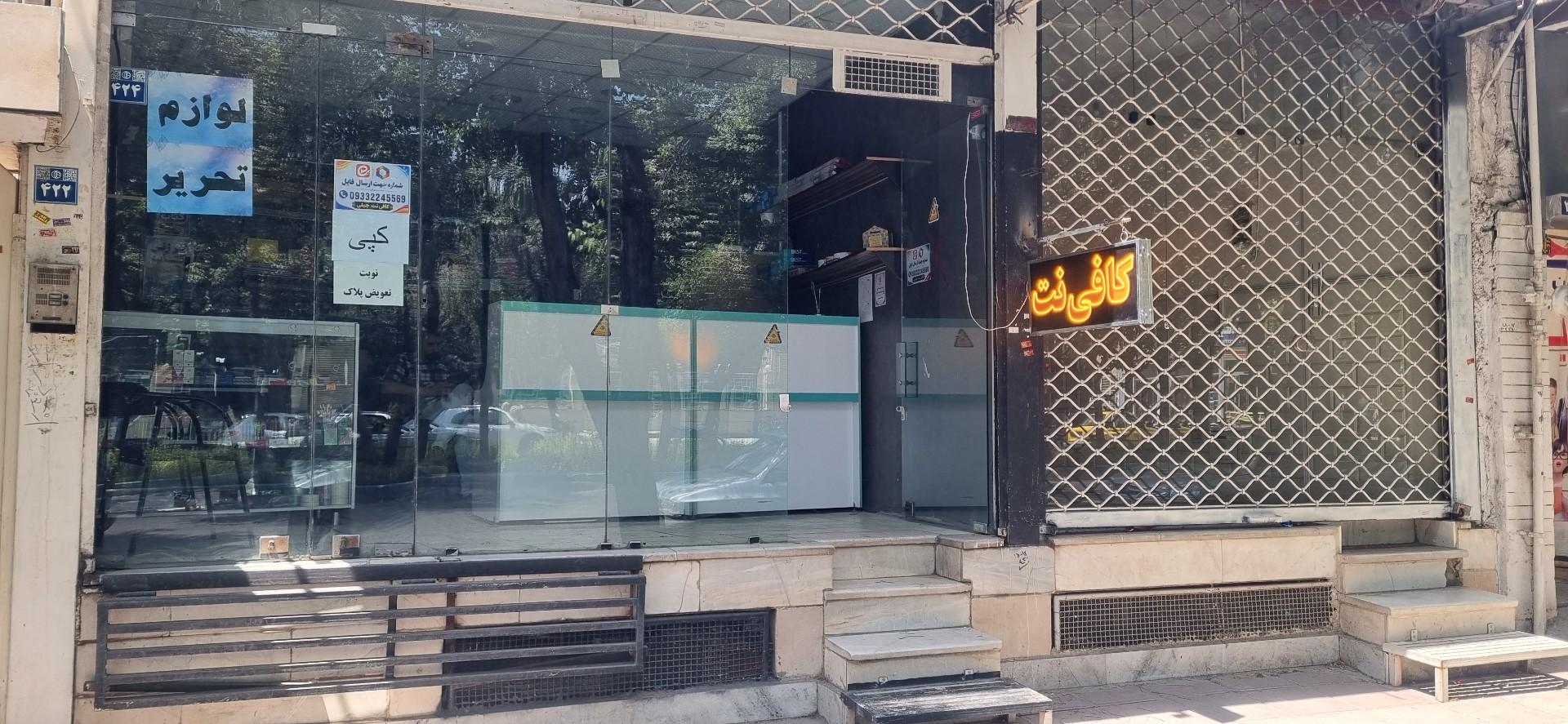 عکس کافی نت جبلی