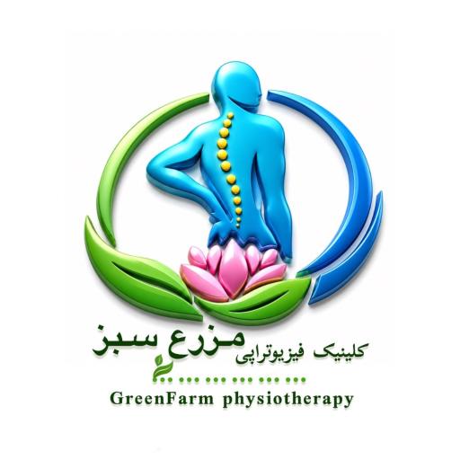 عکس فیزیوتراپی اردلان قهرمانی(مزرع سبز)