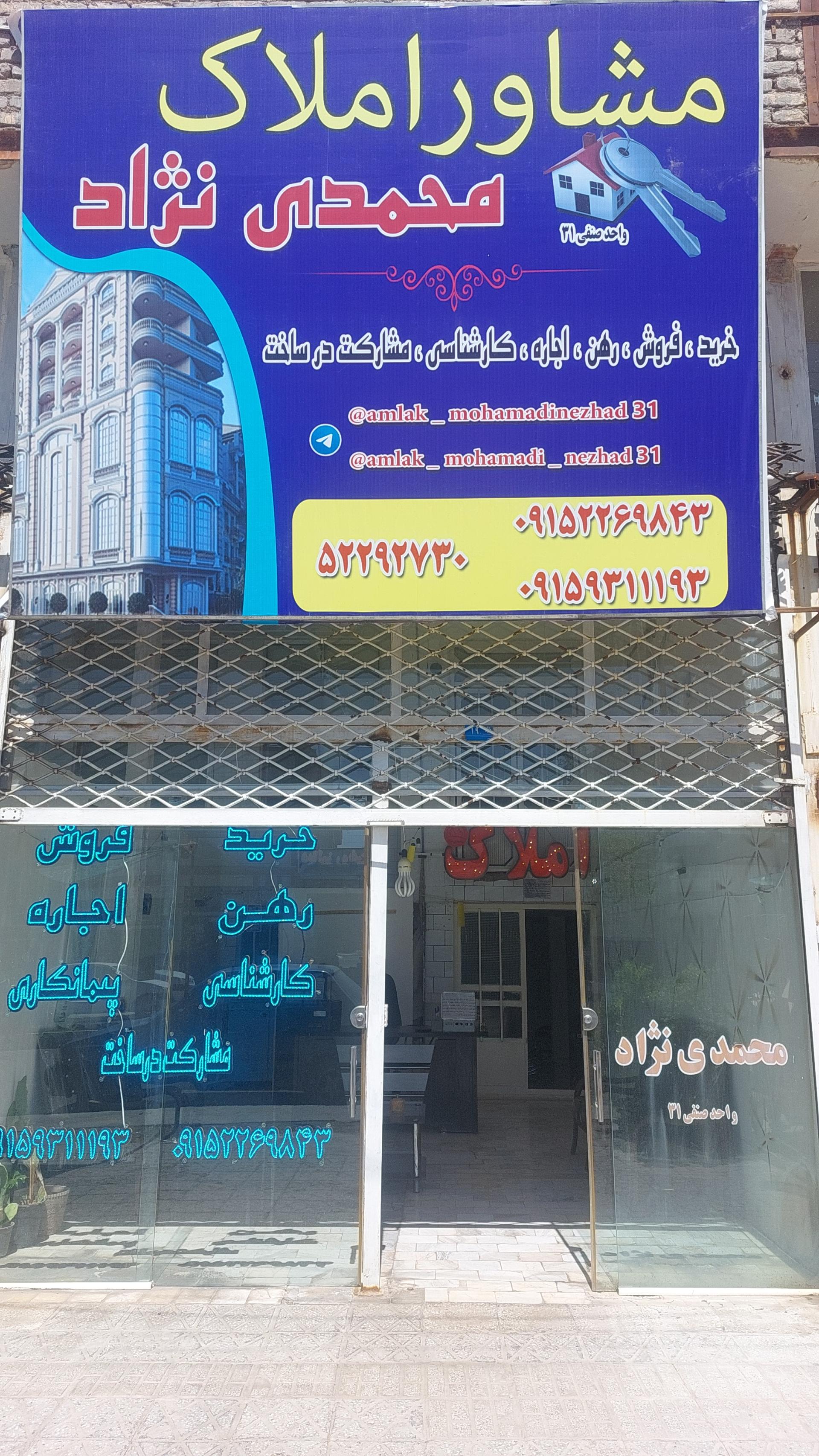 عکس مشاور املاک محمدی نژاد