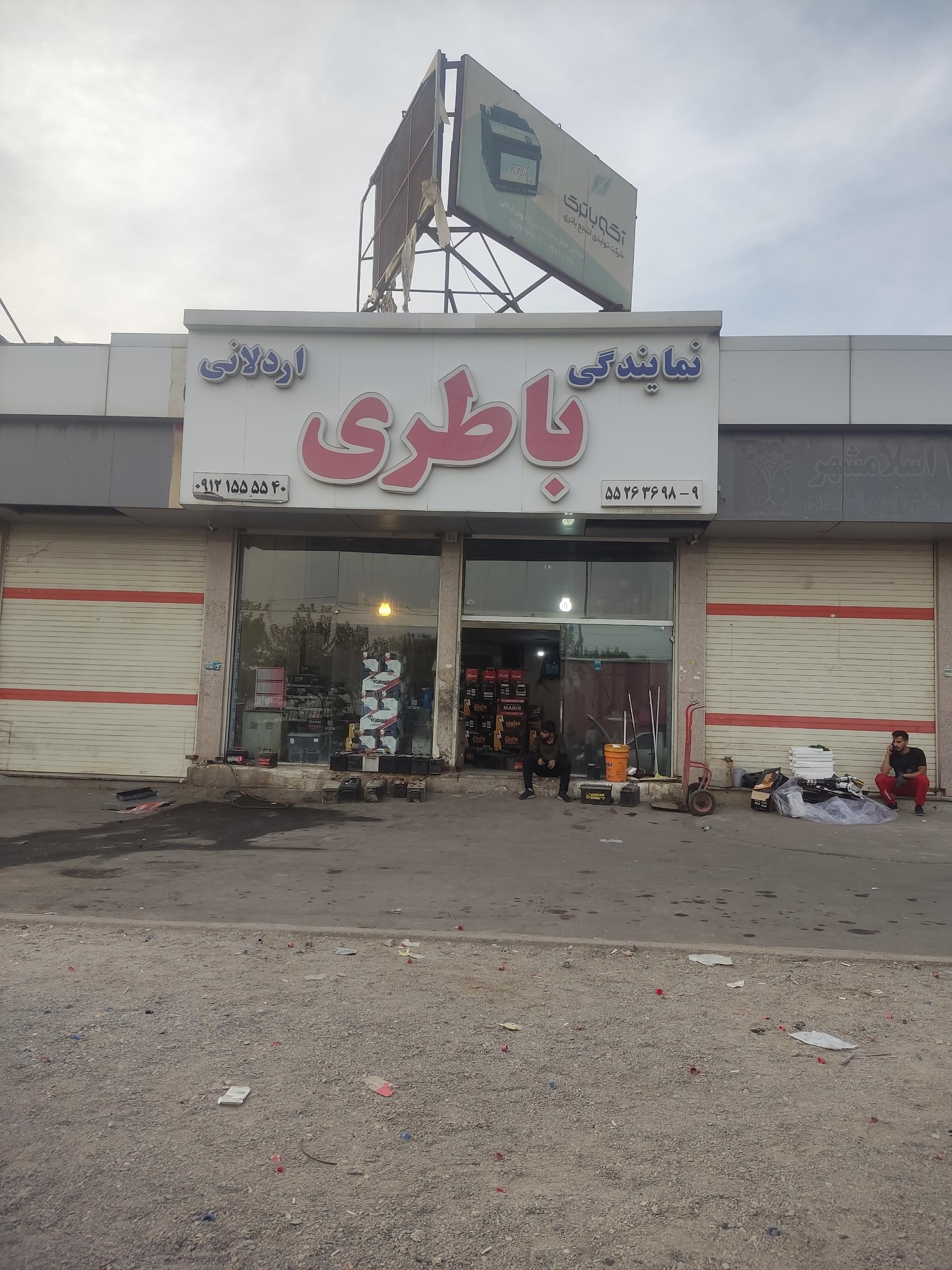 عکس باتری اردلانی