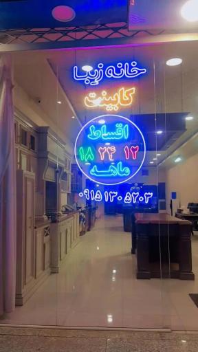 عکس کابینت خانه زیبا