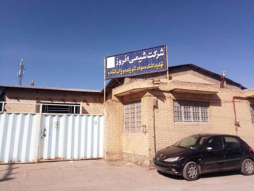 عکس شرکت شیمی افروز