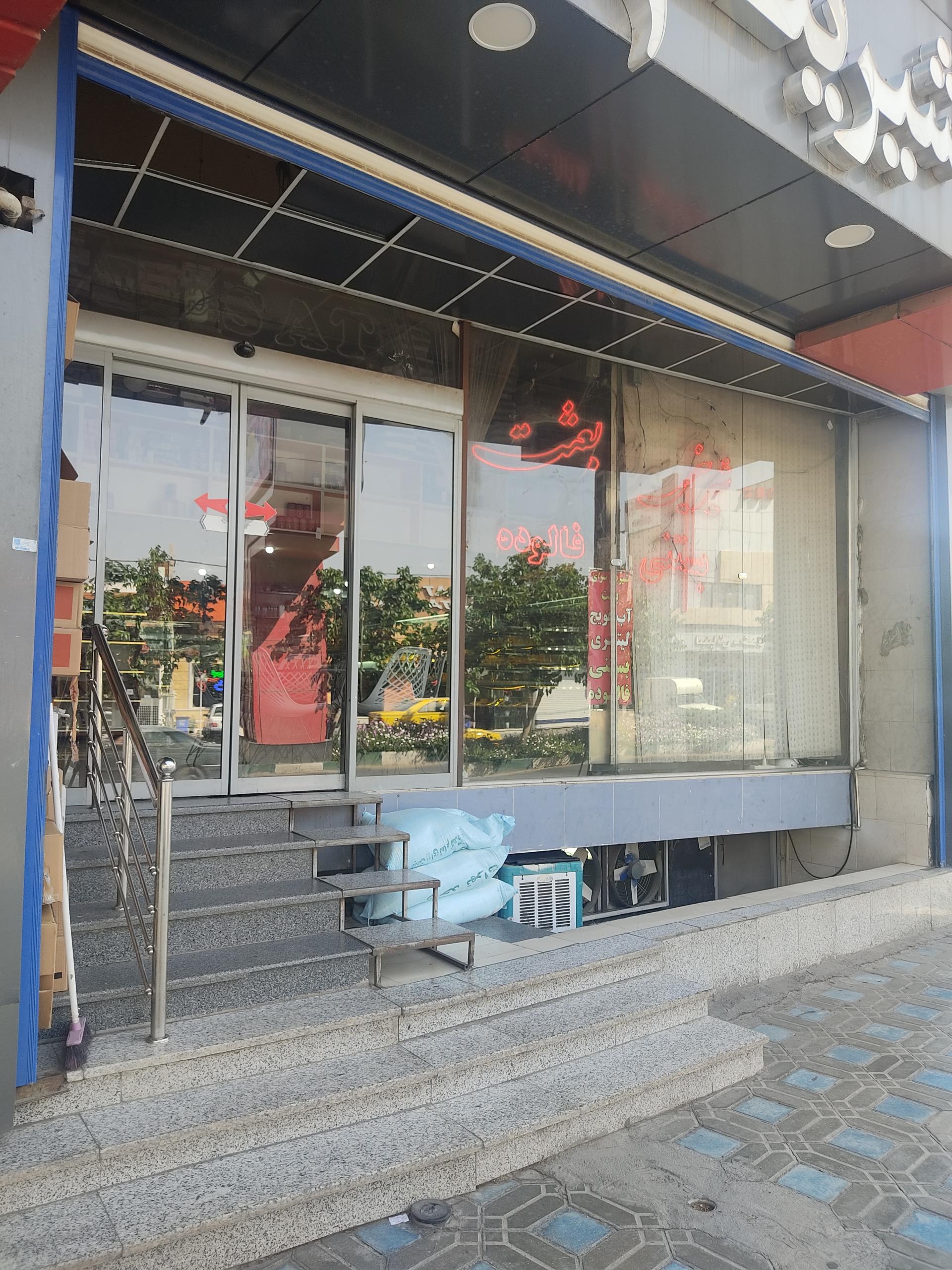 عکس شیرینی فروشی بعثت