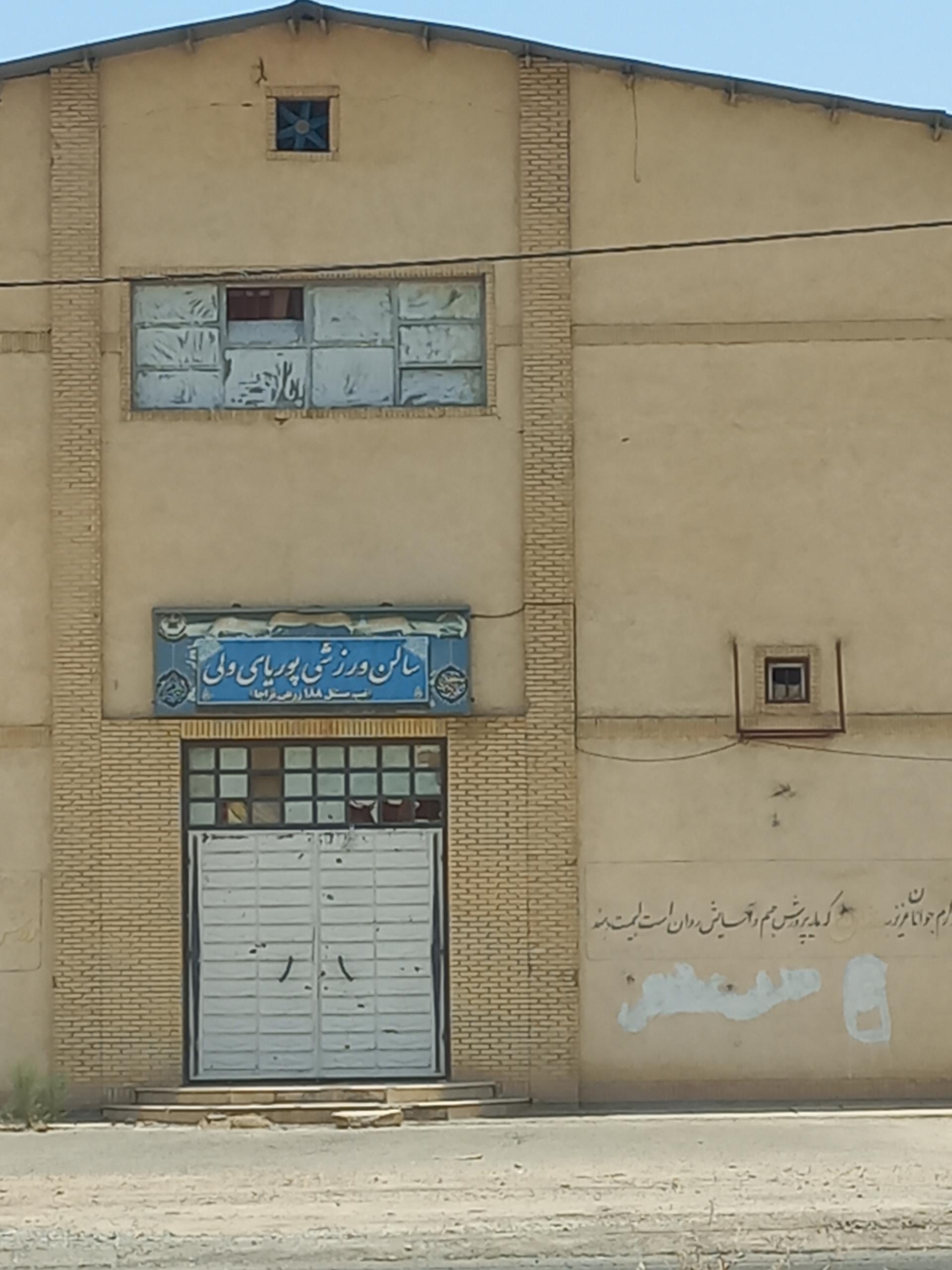 عکس سالن ورزشی پوریای ولی