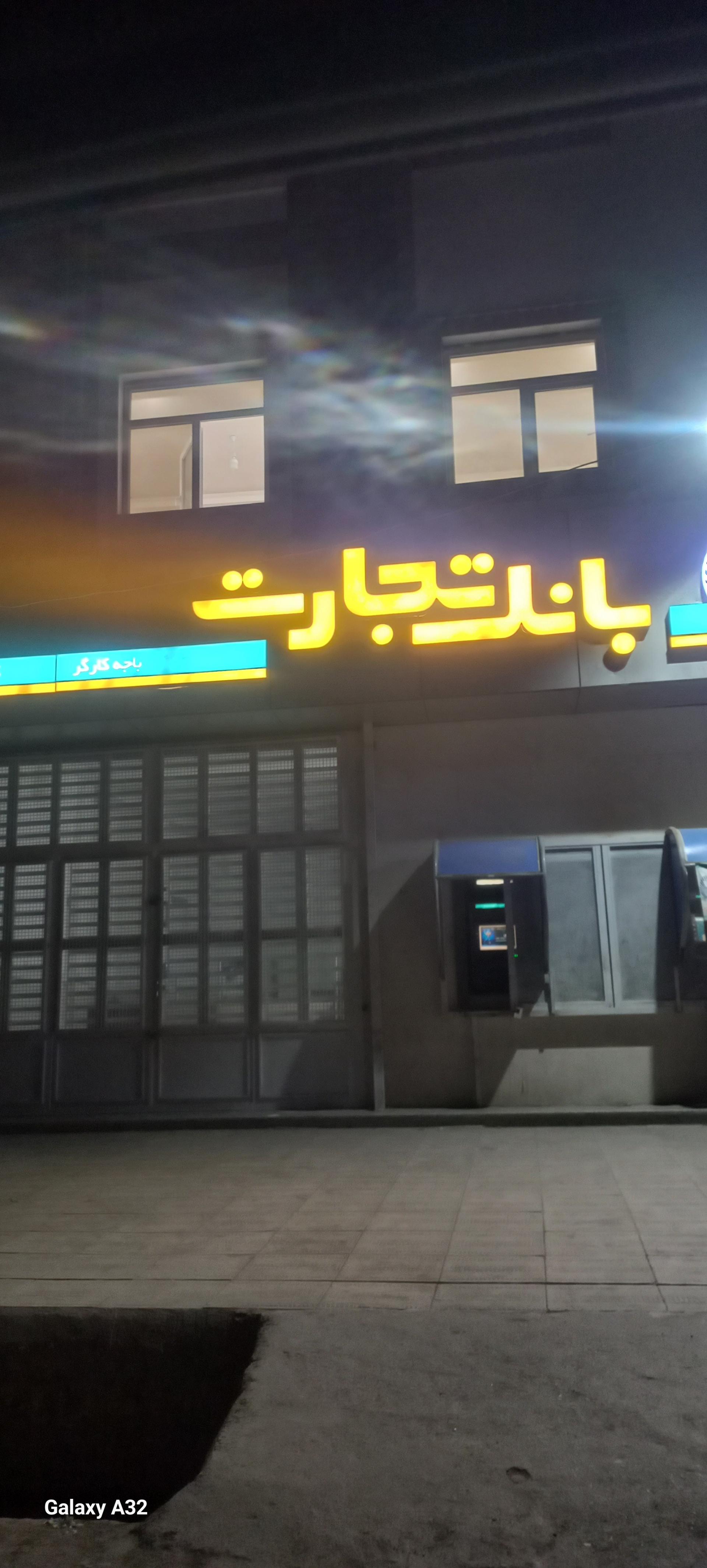 عکس بانک تجارت باجه کارگر