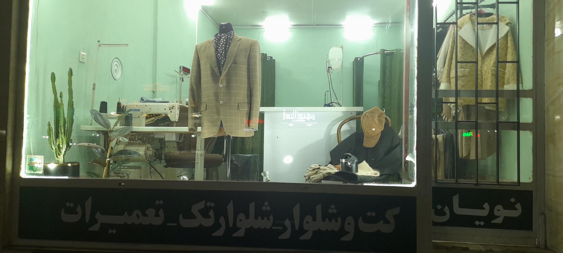 عکس خانه دوخت نویان