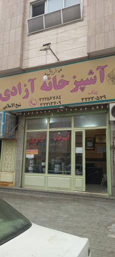 عکس آشپزخانه و کترینگ آزادی