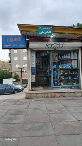 عکس غرفه الکتریکی 