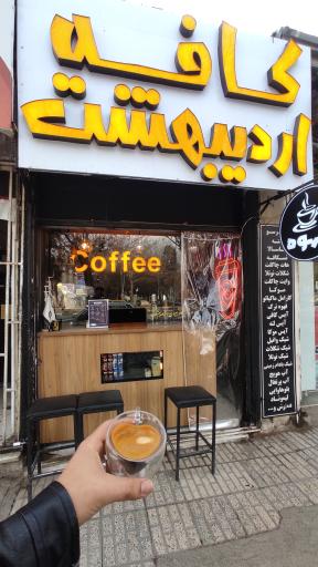 عکس کافه بیرون بر اردیبهشت 