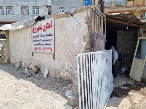 عکس آهنگری شاهپروری