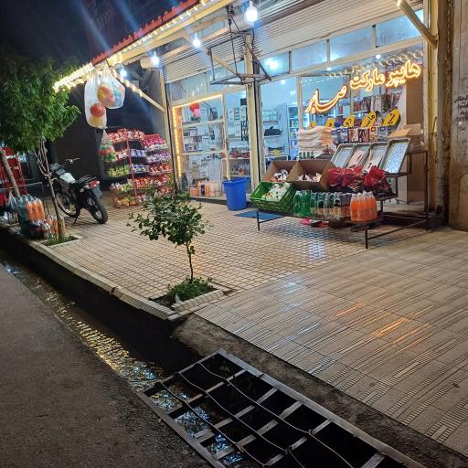 عکس هایپرمارکت صابر